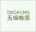 工原料类价钱持平；农副产物类价钱下降